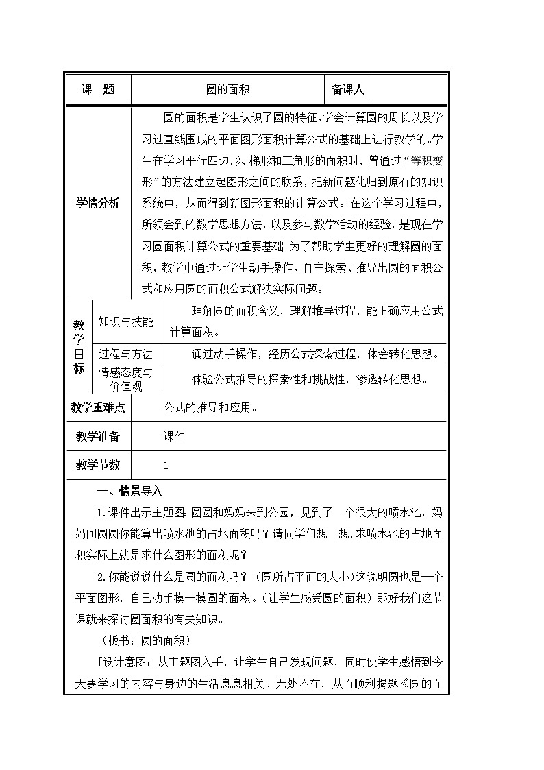 六年级上册数学教案-5.3 圆的面积(4)-人教版01