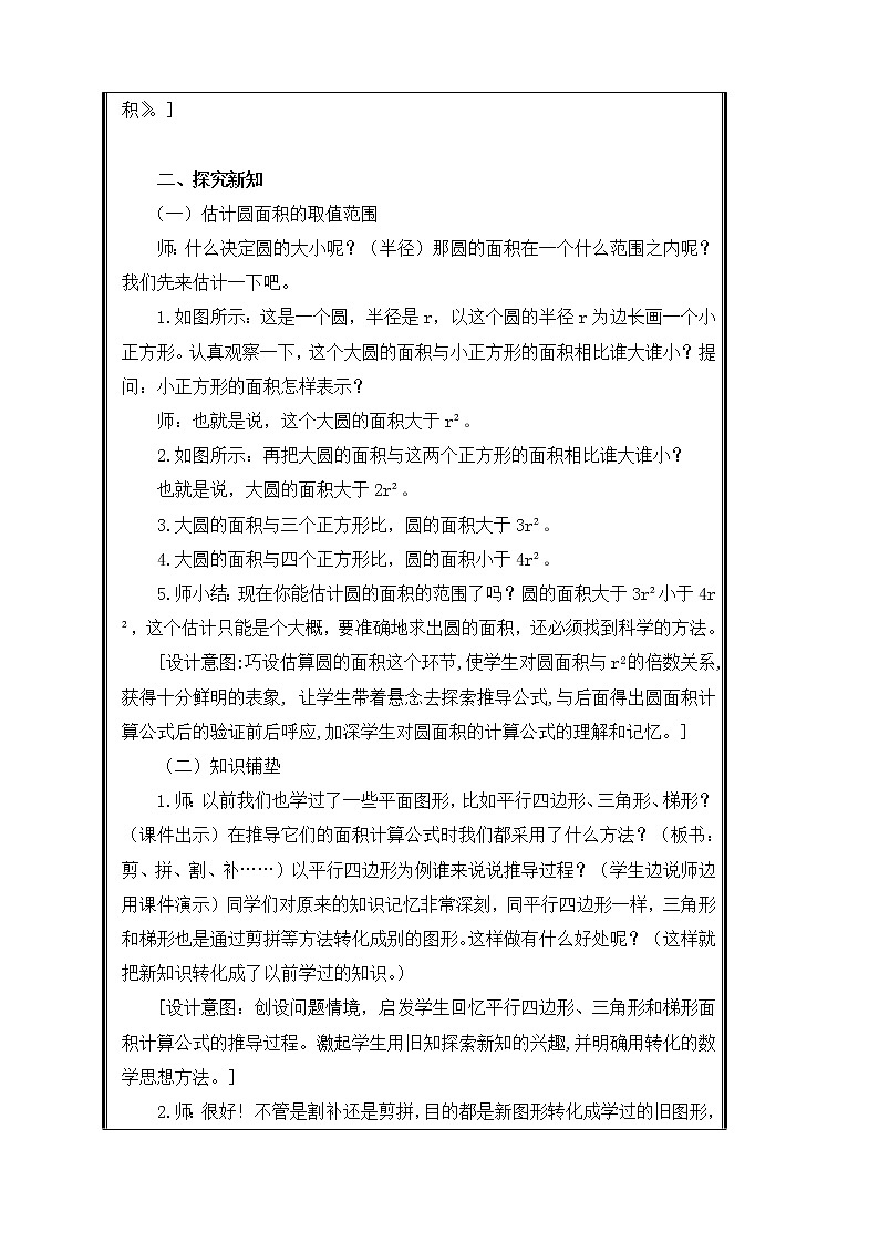 六年级上册数学教案-5.3 圆的面积(4)-人教版02