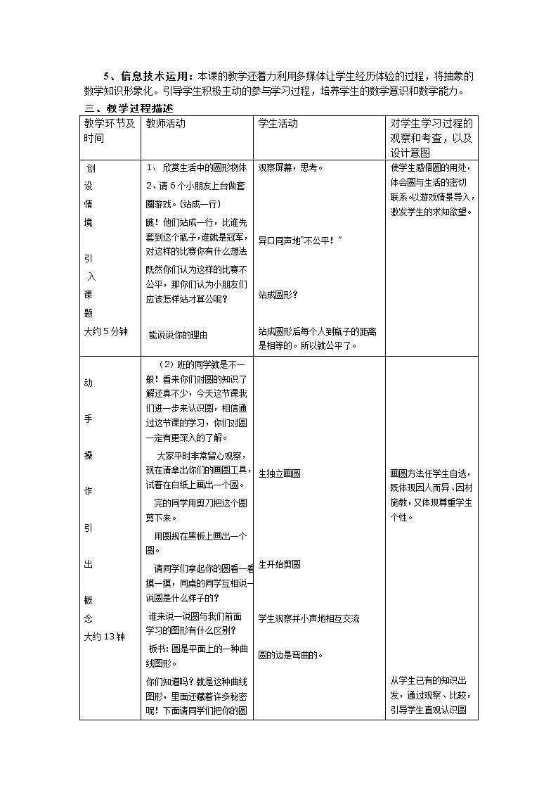 六年级上册数学教案-5.1 圆的认识(2)-人教版02