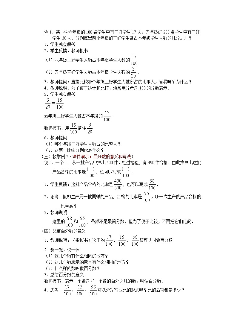 六年级上册数学教案-6 百分数(一)(4)-人教版02