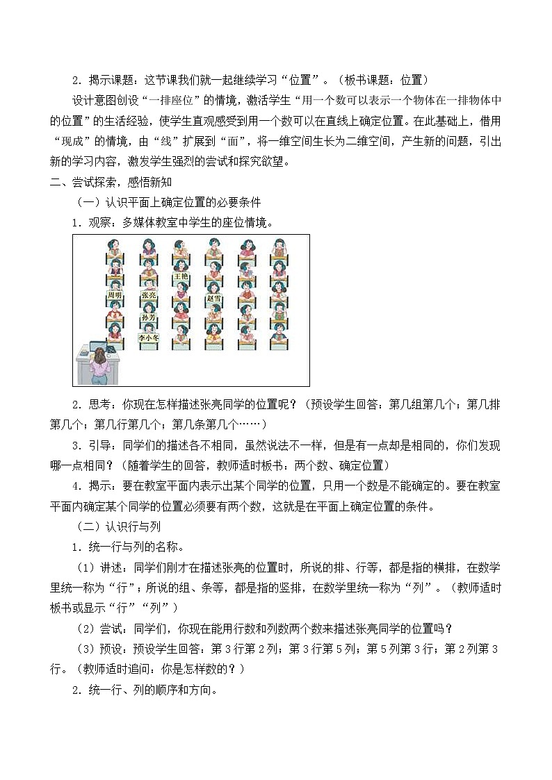 五年級上冊數(shù)學(xué)教案-2 位置（7）-人教版第2頁