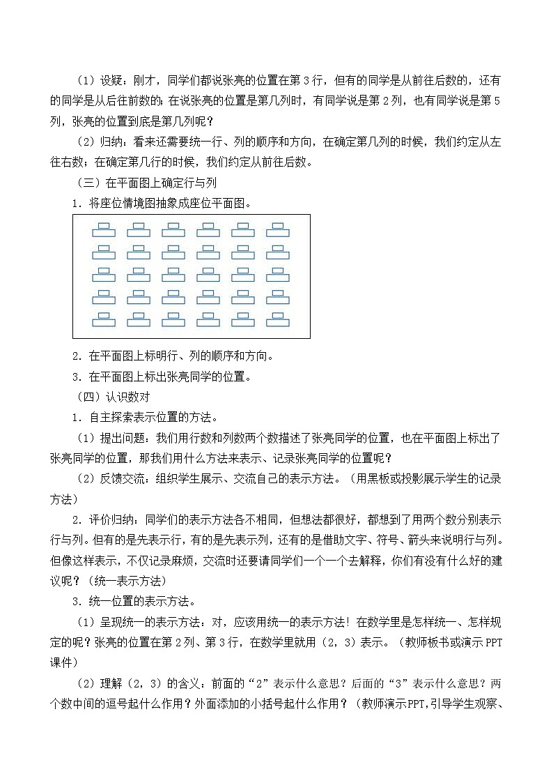五年級上冊數(shù)學(xué)教案-2 位置（7）-人教版第3頁