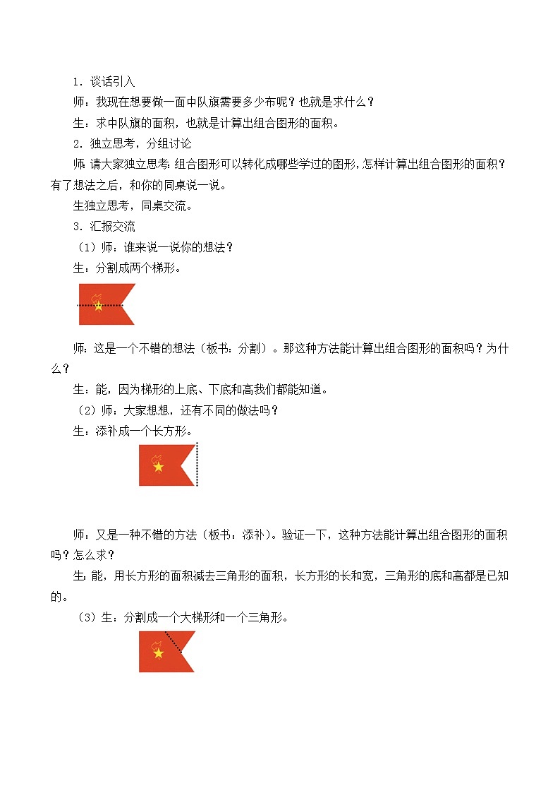 五年级上册数学教案-1.4 整数乘法运算定律推广到小数(3)-人教版02