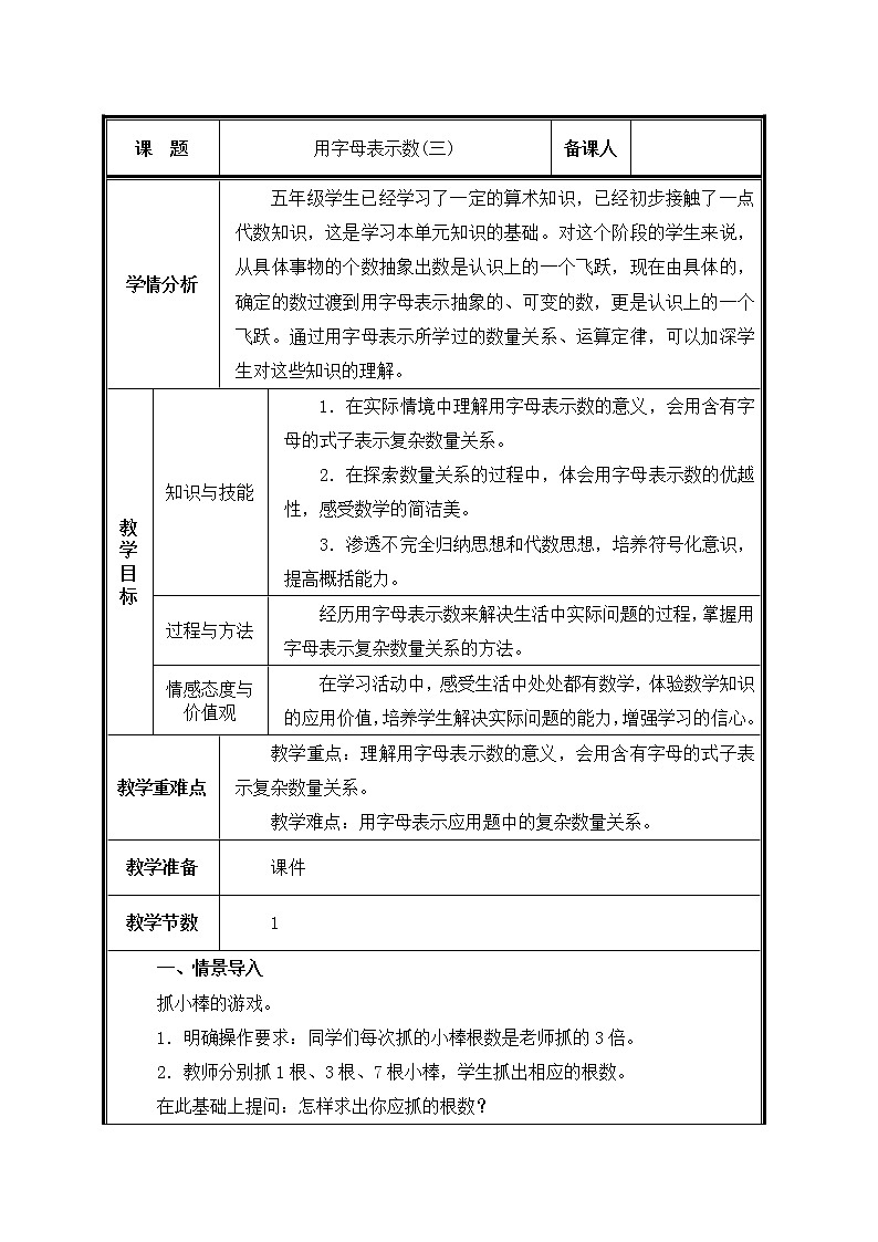 五年级上册数学教案-5.1 用字母表示数(5)-人教版第1页