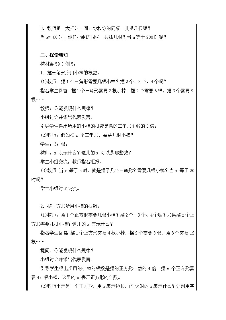 五年级上册数学教案-5.1 用字母表示数(5)-人教版第2页
