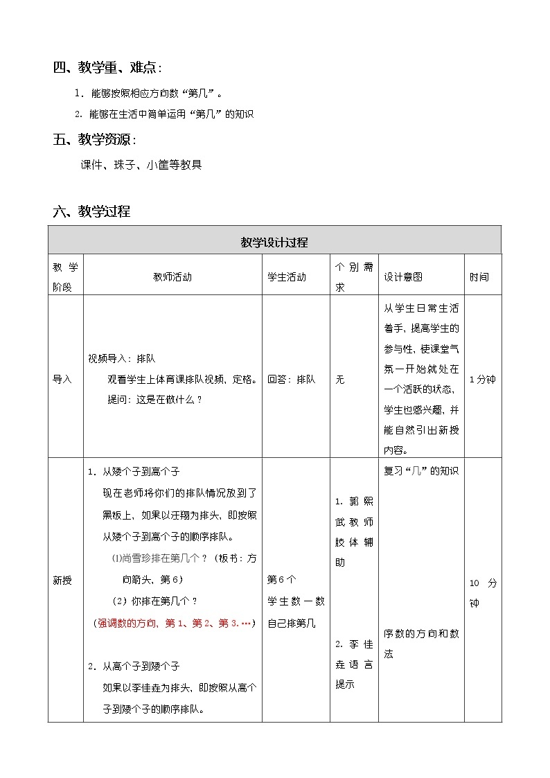 一年级上册数学教案-3.3 第几（4）-人教版02