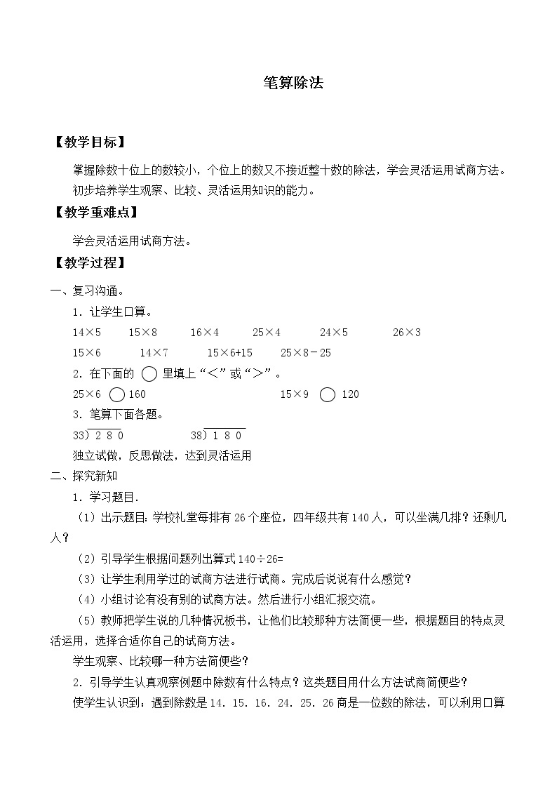 四年级上册数学教案-1.4 亿以上数的认识（5）-人教版01