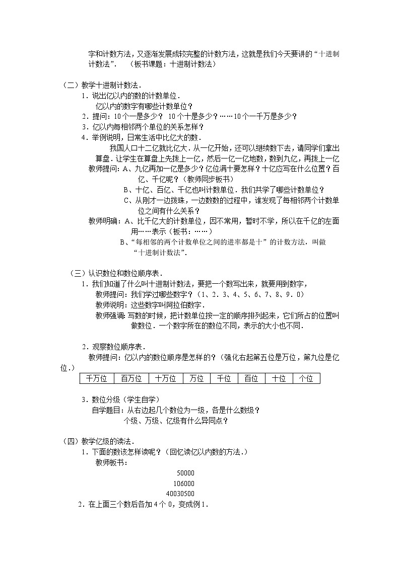 四年级上册数学教案-1.3 十进制计数法(3)-人教版第2页