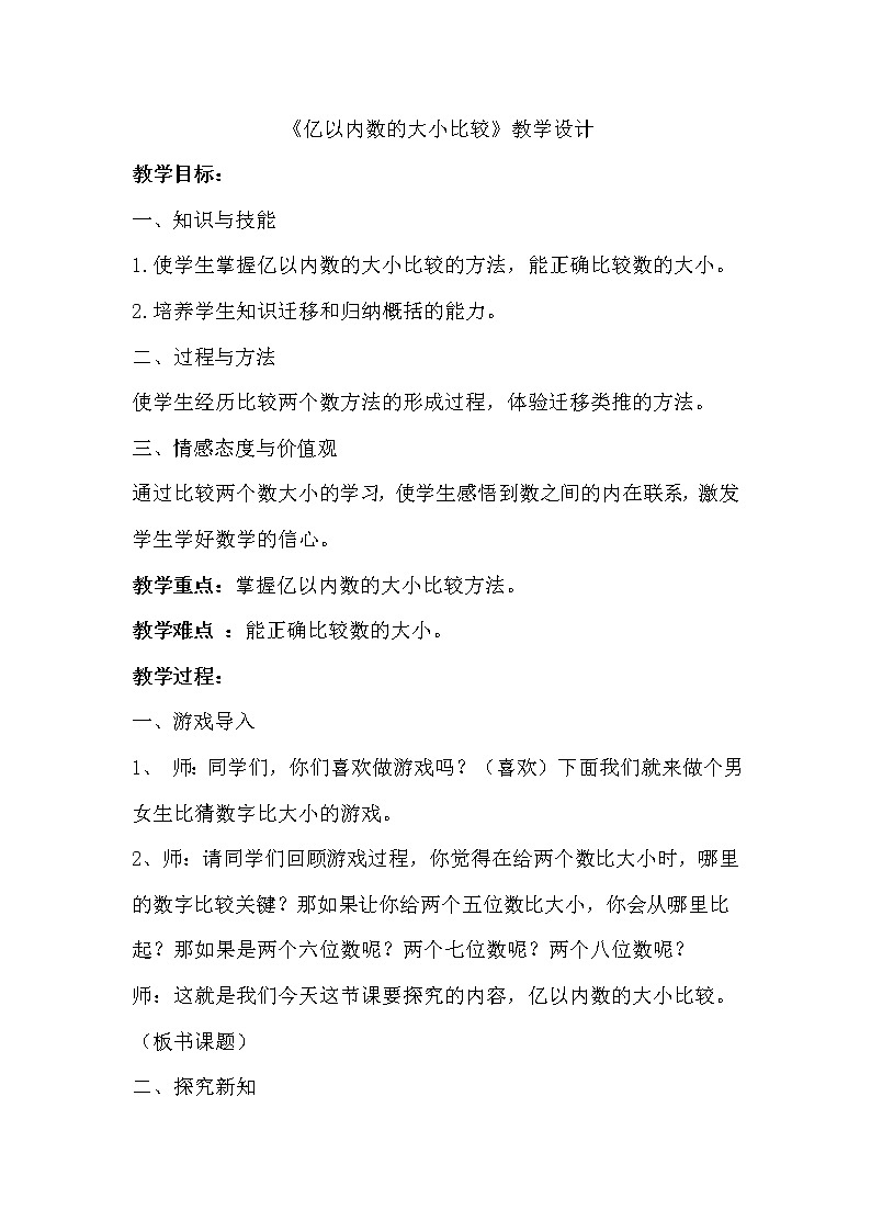 四年级上册数学教案-1.1 亿以内数的认识(4)-人教版第1页