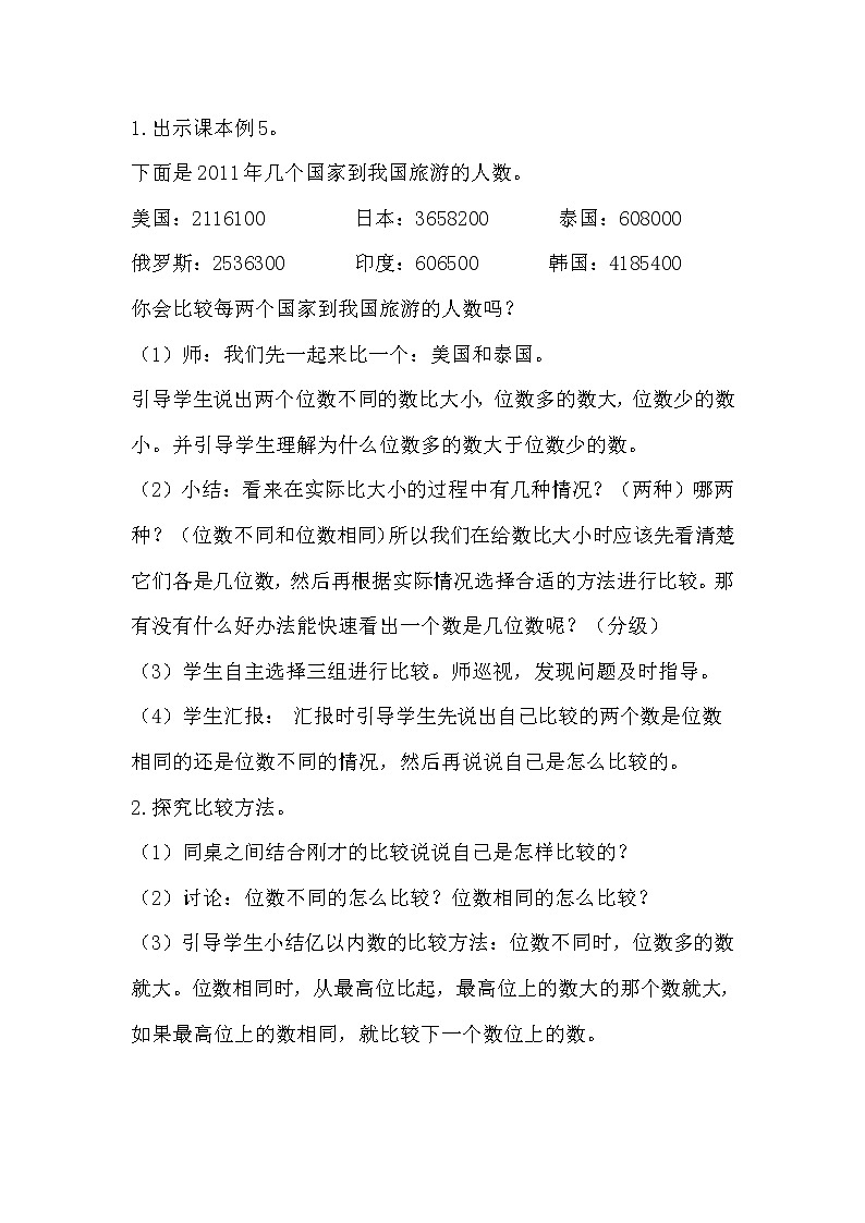 四年级上册数学教案-1.1 亿以内数的认识(4)-人教版第2页