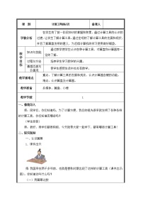 人教版四年级上册计算工具的认识教学设计及反思