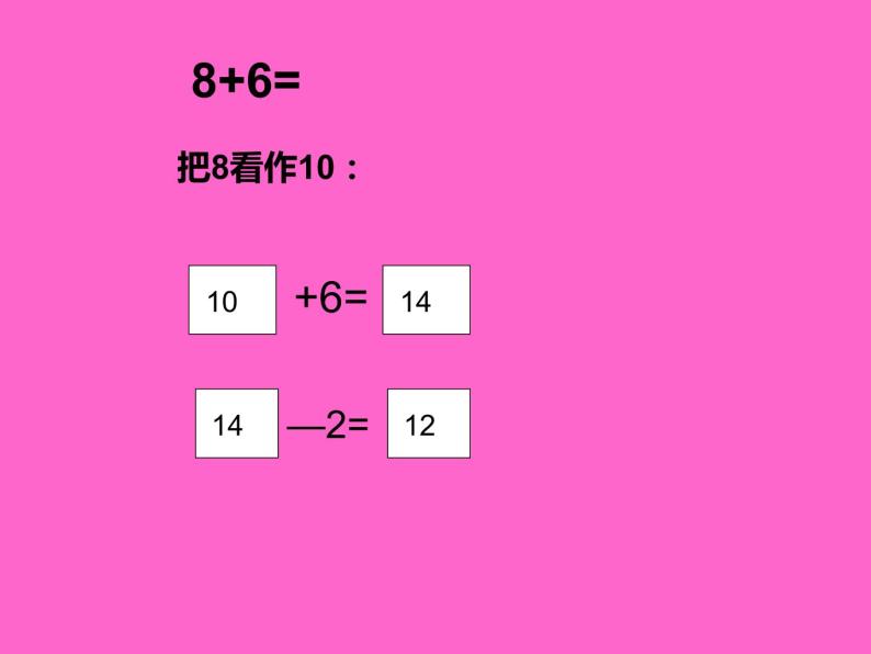 2.2 6，7的加减法（4）（课件）-2021-2022学年数学一年级上册-西师大版01