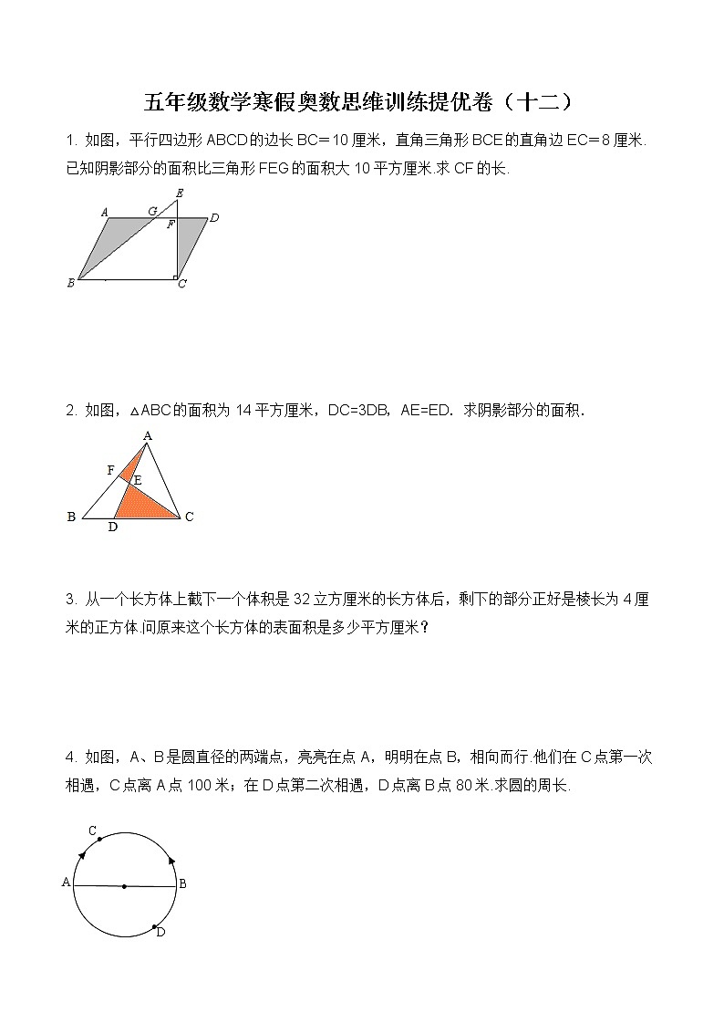 【精品】五年级数学奥数思维训练提优卷(12)-全国通用版-含答案第1页
