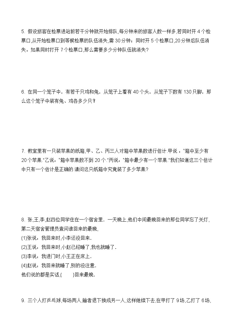 【精品】五年级数学奥数思维训练提优卷(12)-全国通用版-含答案第2页