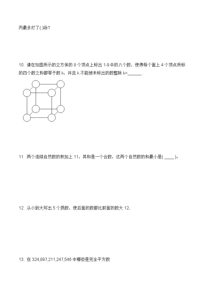 【精品】五年级数学奥数思维训练提优卷(12)-全国通用版-含答案第3页