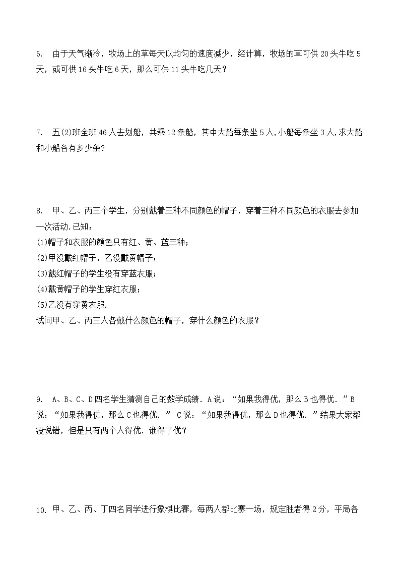 【精品】五年级数学奥数思维训练提优卷(13)-全国通用版-含答案第2页