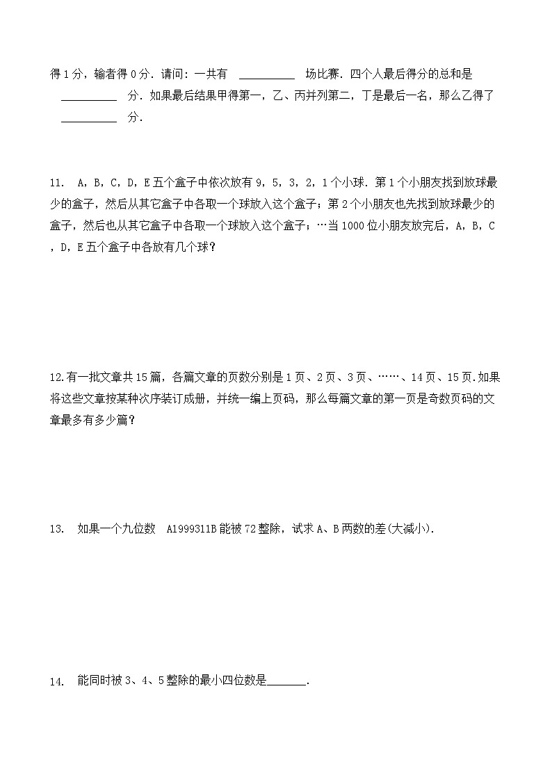 【精品】五年级数学奥数思维训练提优卷(13)-全国通用版-含答案第3页