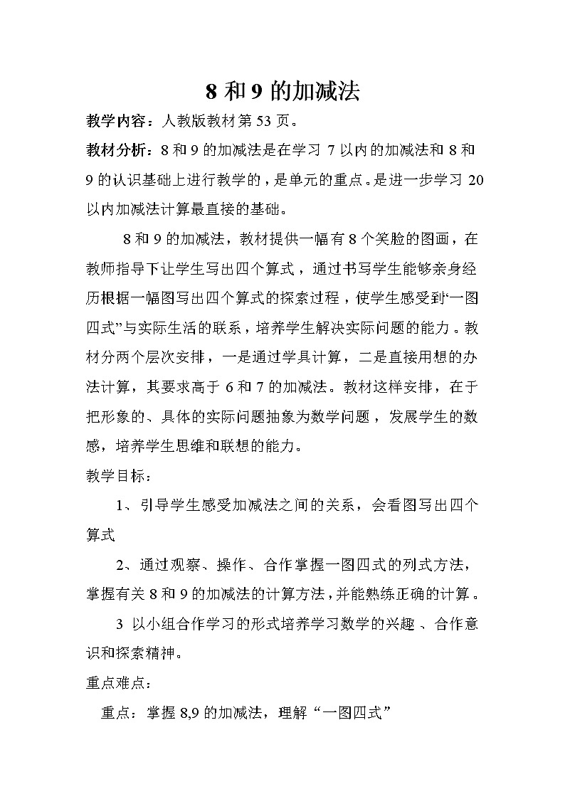 一年级上册数学教案-5.2 8和9的加减法(3)-人教版第1页