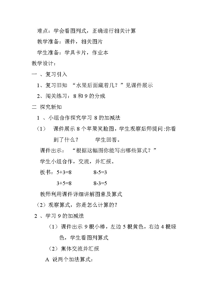 一年级上册数学教案-5.2 8和9的加减法(3)-人教版第2页