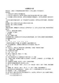 小学数学人教版二年级上册6的乘法口诀教学设计及反思