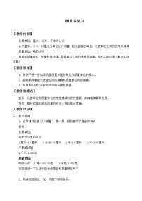 人教版三年级上册10 总复习教案及反思