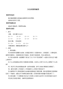 人教版三年级上册2 万以内的加法和减法（一）教学设计