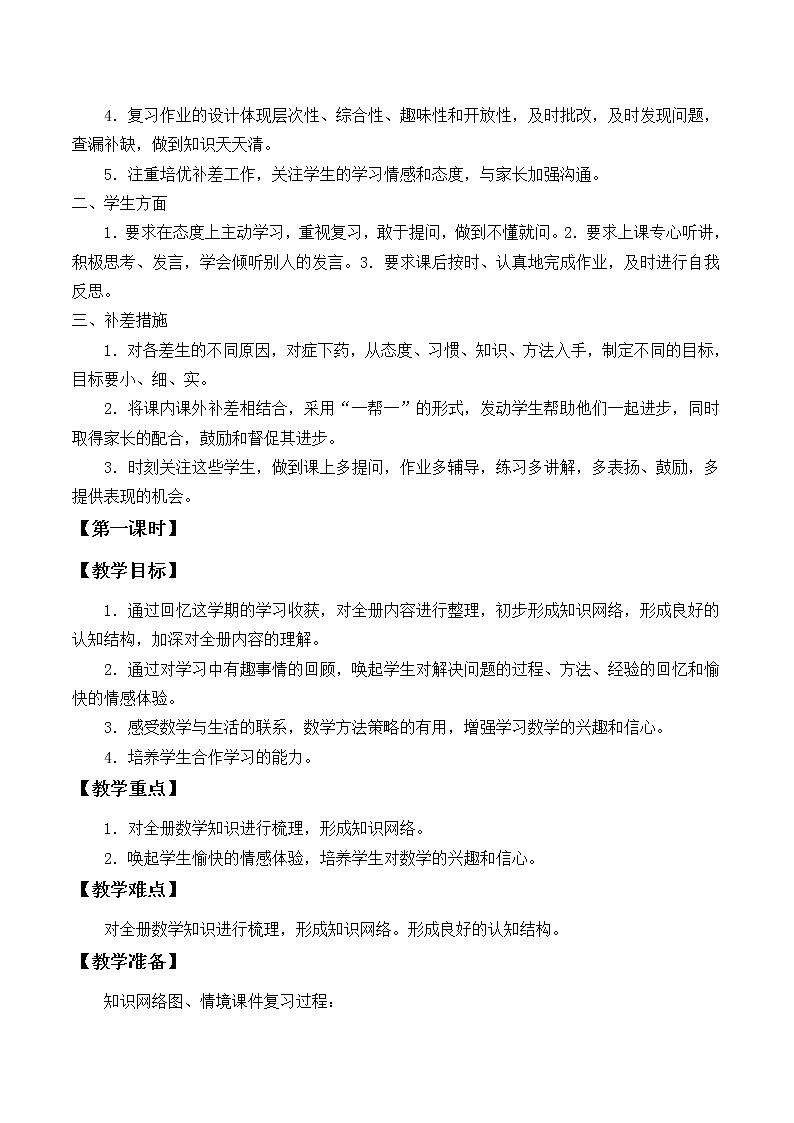 三年级上册数学教案-10 总复习(3)-人教版02
