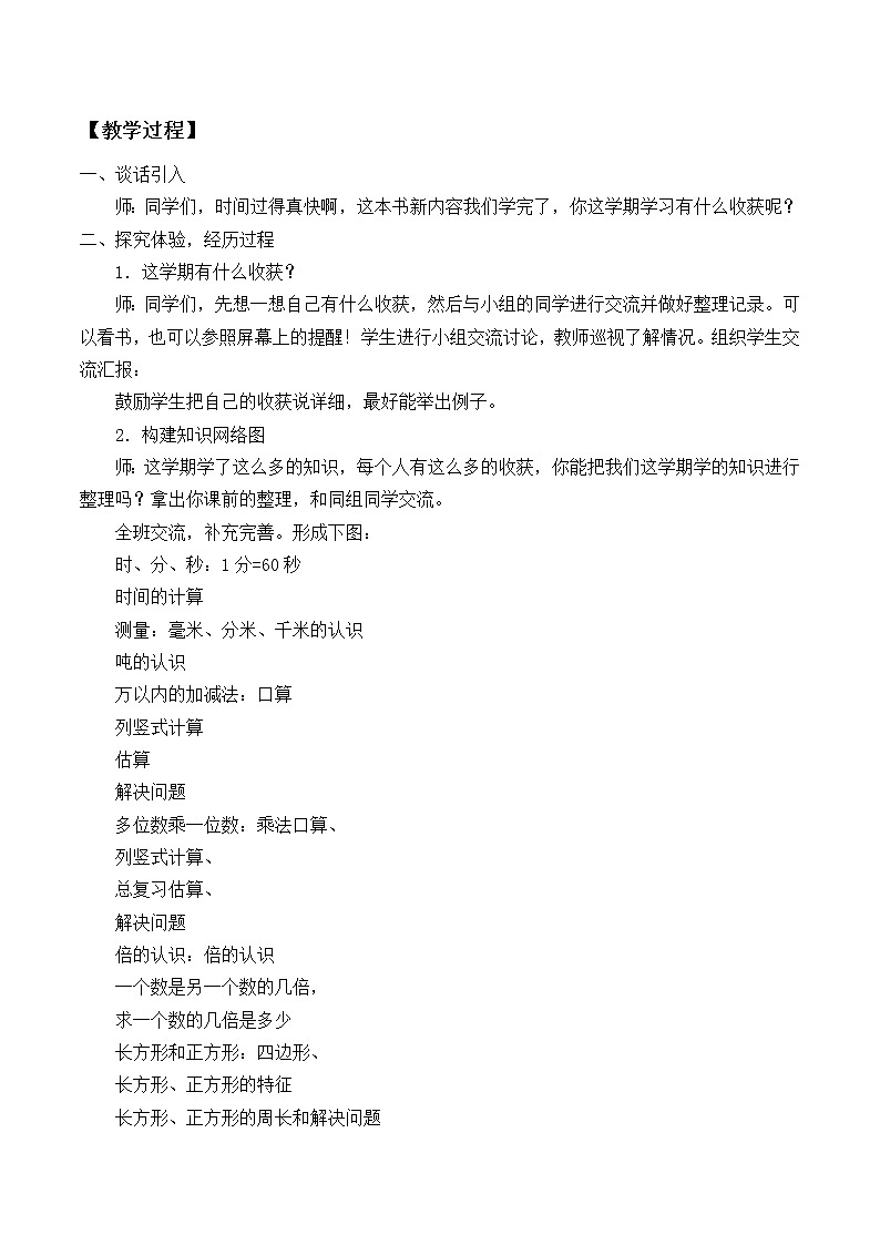 三年级上册数学教案-10 总复习(3)-人教版03