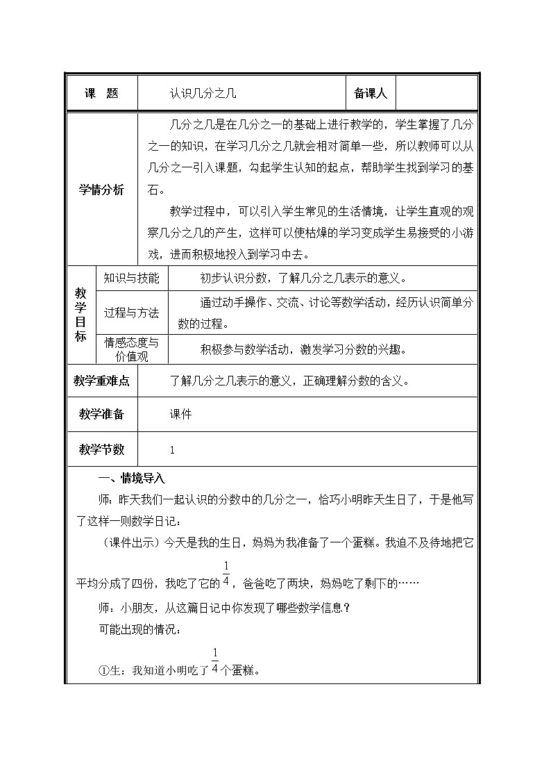 三年级上册数学教案-8.1.2 几分之几(3)-人教版第1页