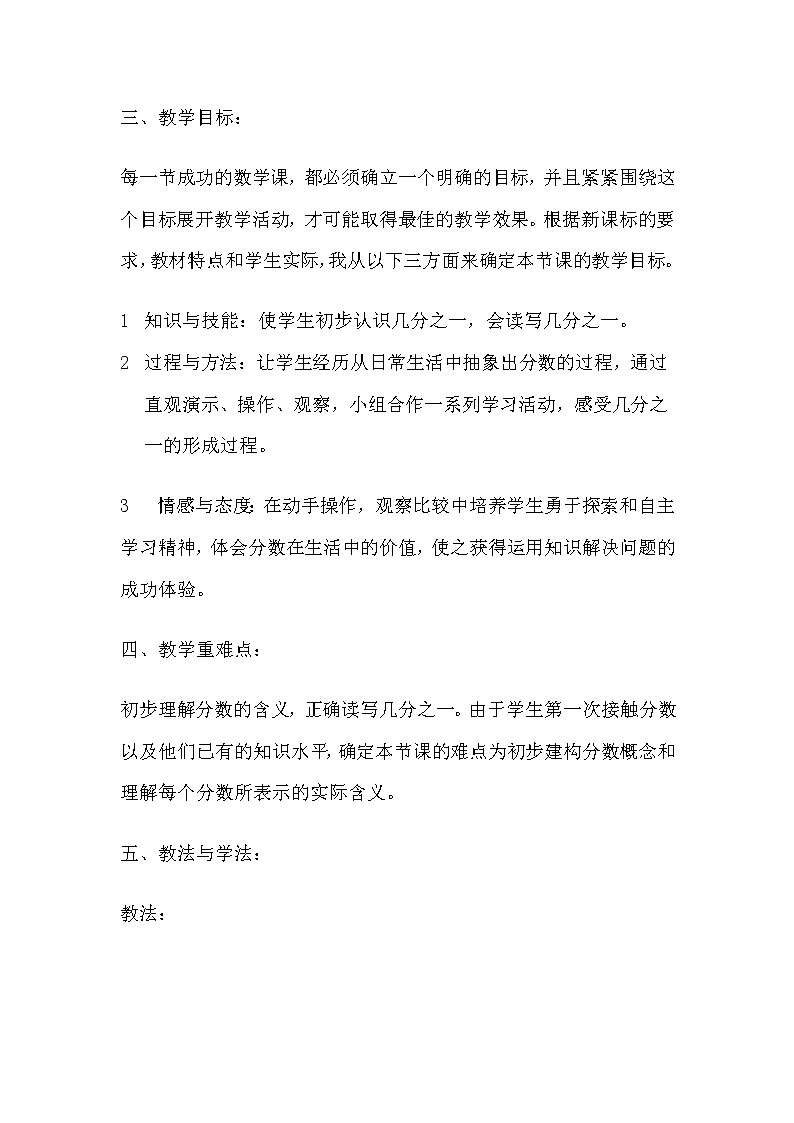 三年级上册数学教案-8.1 分数的初步认识(3)-人教版02