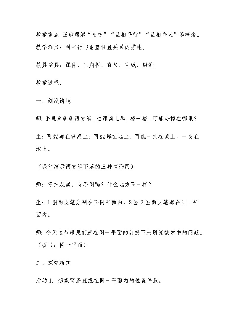 四年级上册数学教案-5.1 平行与垂直(4)-人教版02