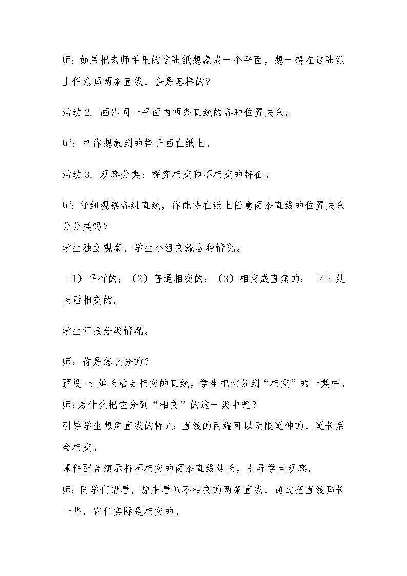 四年级上册数学教案-5.1 平行与垂直(4)-人教版03