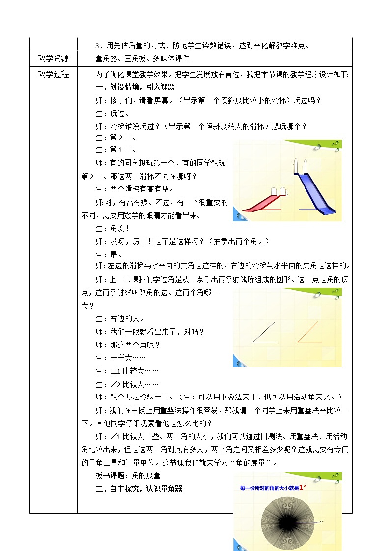 四年级上册数学教案-3.3 角的度量(5)-人教版第2页