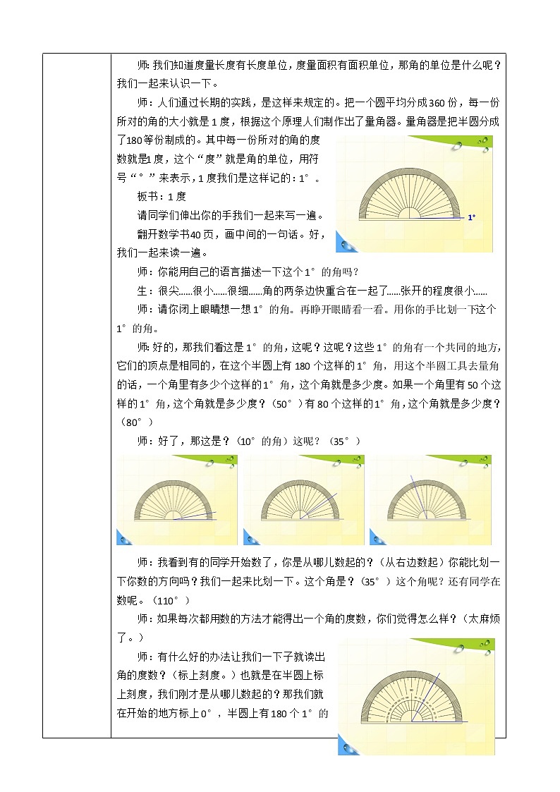 四年级上册数学教案-3.3 角的度量(5)-人教版第3页