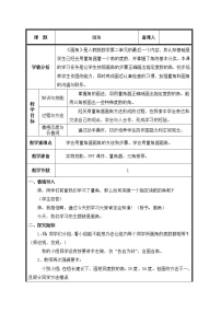 小学数学人教版四年级上册3 角的度量画角教案