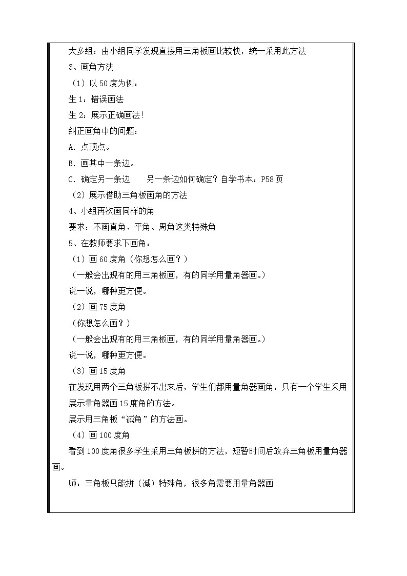 四年级上册数学教案-3.5 画角(4)-人教版02