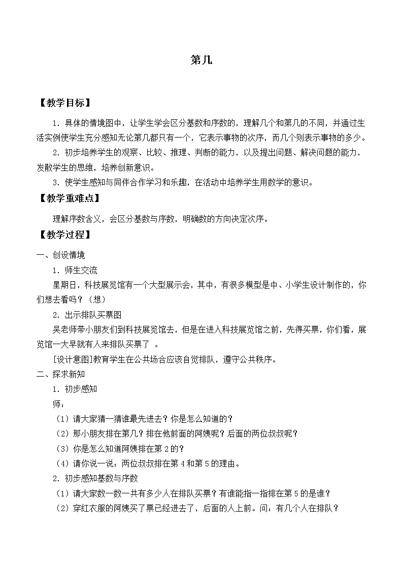 一年级上册数学教案-3.3 第几(5)-人教版第1页
