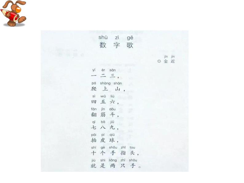 2.4 10的加减法（5）（课件）-2021-2022学年数学一年级上册-西师大版02