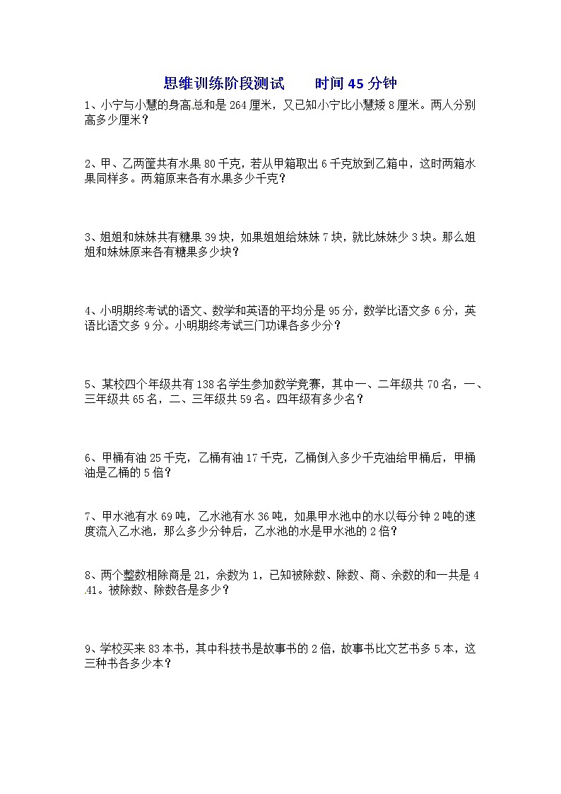 苏教版三升四暑期思维训练测试练习(无答案)第1页