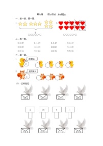 小學(xué)數(shù)學(xué)人教版一年級上冊5 6～10的認(rèn)識和加減法連加 連減達(dá)標(biāo)測試