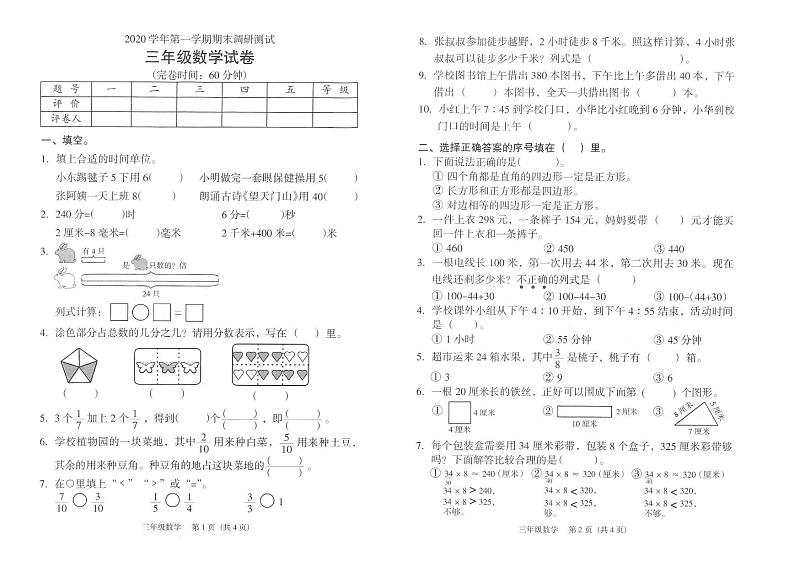 广东省广州市海珠区-2021学年三年级上学期数学期末水平测试 人教版(PDF版无答案)01