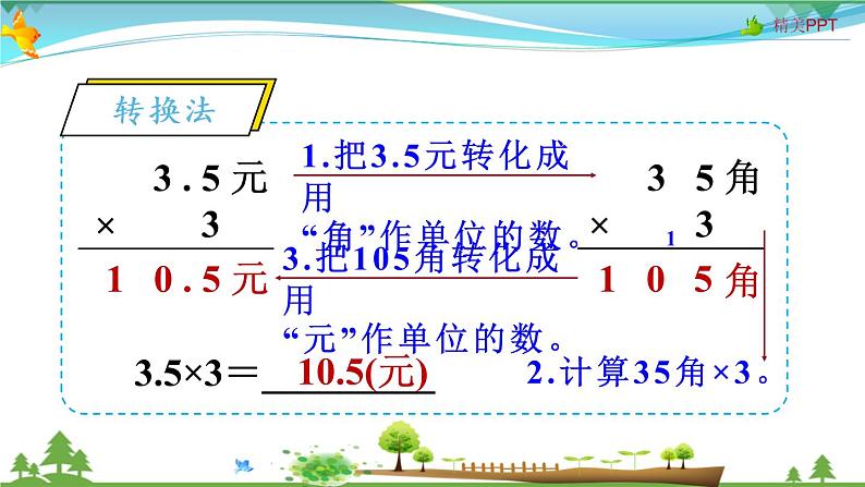 人教版 五年级上册 数学 1.1 小数乘整数 教学课件(优质)06