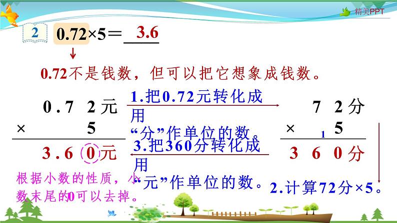 人教版 五年级上册 数学 1.1 小数乘整数 教学课件(优质)07