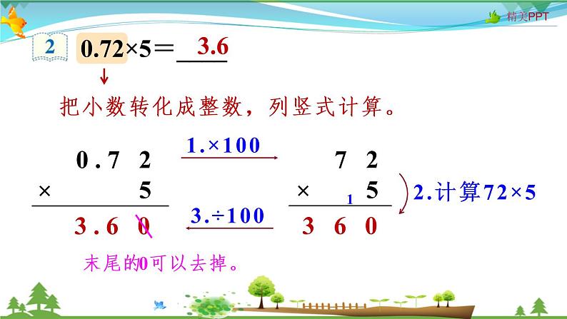 人教版 五年级上册 数学 1.1 小数乘整数 教学课件(优质)08