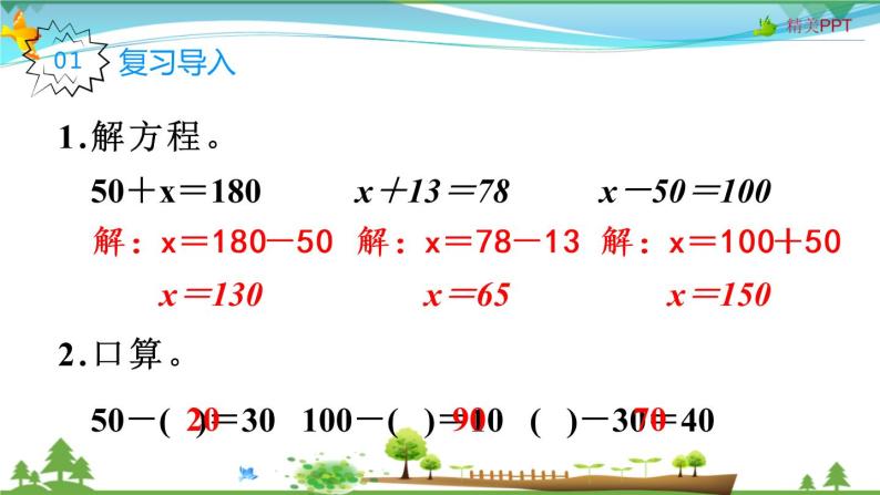 人教版 五年级上册 数学 5.2第4课时 解方程(2) 教学课件（优质）02