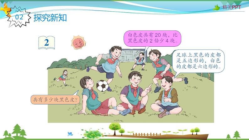 人教版 五年级上册 数学 5.2第7课时 实际问题与方程(2) 教学课件(优质)第3页