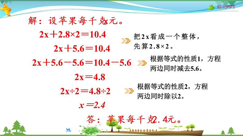 人教版 五年级上册 数学 5.2第8课时 实际问题与方程(3) 教学课件(优质)04