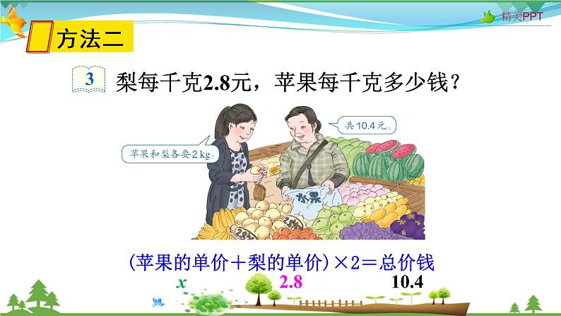 人教版 五年级上册 数学 5.2第8课时 实际问题与方程(3) 教学课件(优质)05