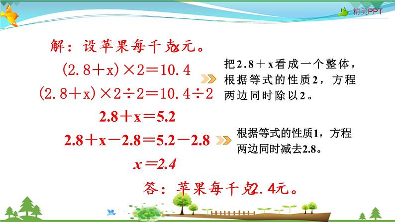 人教版 五年级上册 数学 5.2第8课时 实际问题与方程(3) 教学课件(优质)06