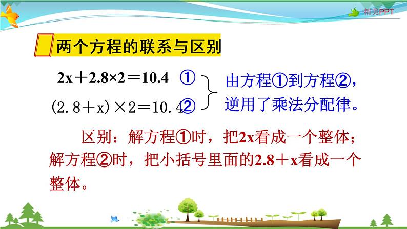 人教版 五年级上册 数学 5.2第8课时 实际问题与方程(3) 教学课件(优质)07